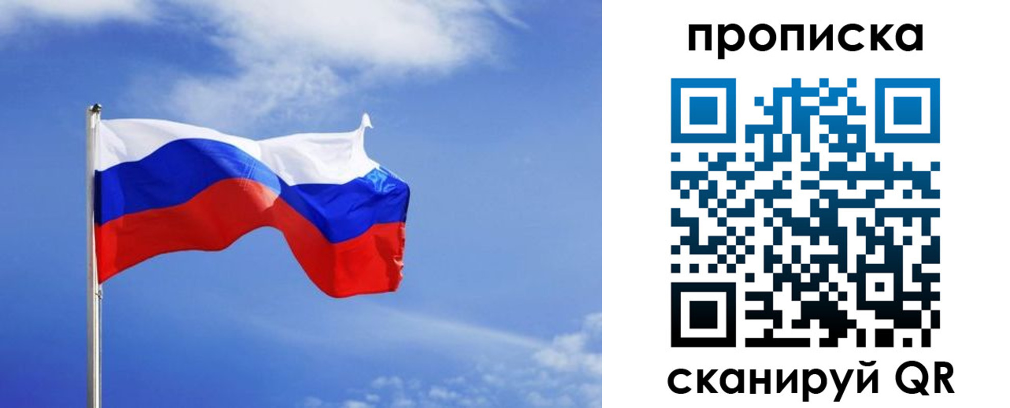 прописка для работы в Саратовской области