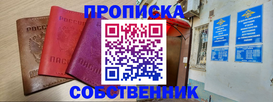 прописка штамп в Саратовской области